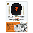 DVDデータベースブック巨人軍5000勝の記憶