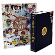 週刊プロ野球セ・パ誕生60年専用ファイルボックス