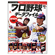 週刊プロ野球データファイル002号