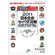 2011日本生命セ・パ交流戦公式プログラム