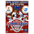 コナミ日本シリーズ2011　公式プログラム
