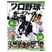週刊プロ野球データファイル035号
