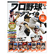 週刊プロ野球データファイル040号