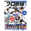 週刊プロ野球データファイル042号