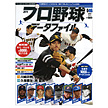 週刊プロ野球データファイル046号