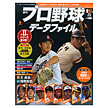 週刊プロ野球データファイル052号
