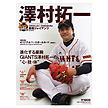 スポーツアルバムNo.29 澤村拓一