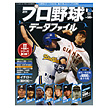 週刊プロ野球データファイル053号
