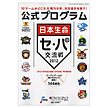 2012日本生命セ・パ交流戦公式プログラム