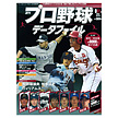 週刊プロ野球データファイル081号