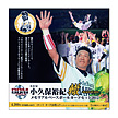 BBM　小久保裕紀メモリアルベースボールカードセット2012　-轍-