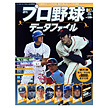 週刊プロ野球データファイル082号