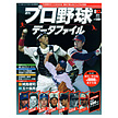 週刊プロ野球データファイル083号