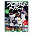 週刊プロ野球データファイル084号