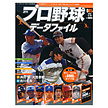 週刊プロ野球データファイル085号