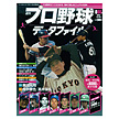 週刊プロ野球データファイル086号