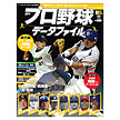 週刊プロ野球データファイル087号
