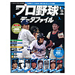 週刊プロ野球データファイル088号