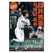 松井秀喜引退記念号