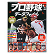 週刊プロ野球データファイル089号