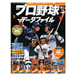 週刊プロ野球データファイル090号