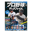 週刊プロ野球データファイル091号