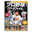 週刊プロ野球データファイル092号