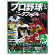 週刊プロ野球データファイル093号