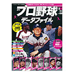 週刊プロ野球データファイル094号