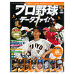週刊プロ野球データファイル095号