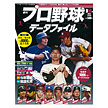 週刊プロ野球データファイル096号