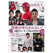 白球男子 vol.6