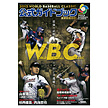 2013WORLD BASEBALL CLASSIC公式ガイドブック