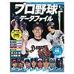 週刊プロ野球データファイル097号