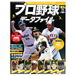 週刊プロ野球データファイル098号
