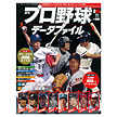 週刊プロ野球データファイル099号