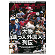 ベースボールマガジン2013年5月号