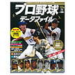 週刊プロ野球データファイル100号
