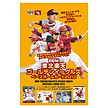 BBM東北楽天ゴールデンイーグルス2013