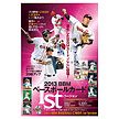2013BBMベースボールカード1stバージョン