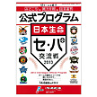 週刊ベースボール別冊　薫風号　2013日本生命セ・パ交流戦　公式プログラム