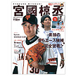 スポーツアルバムNo.41　宮國椋丞