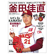スポーツアルバムNo.42　釜田佳直
