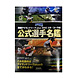 2012年選手名鑑