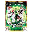SMBC日本シリーズ2018　公式プログラム