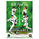 SMBC日本シリーズ2021　公式プログラム
