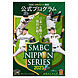 SMBC日本シリーズ2023　公式プログラム