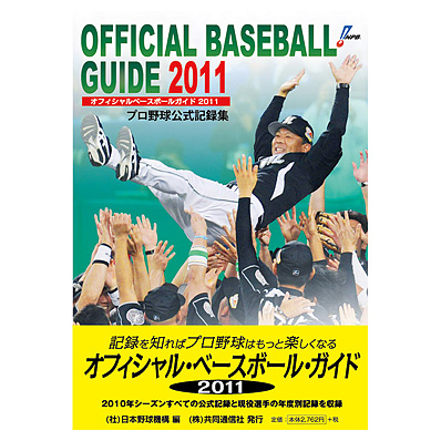 プロ野球ガイドブックセット 2011-2013 タ名鑑