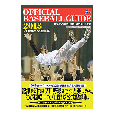 2010〜2013年までのプロ野球選手ガイドブック 2010〜2013年までのプロ野球選手ガイドブック 2010〜2013年まで