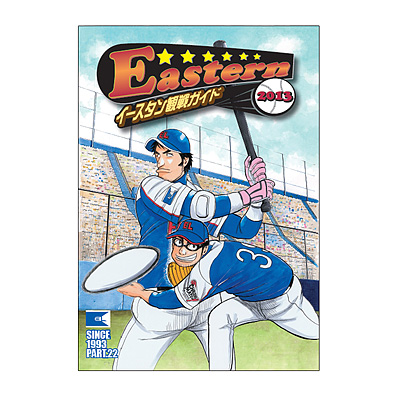 イースタン・リーグ観戦ガイド2013 - NPBオフィシャルオンラインショップ